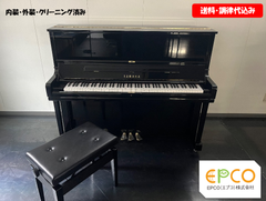 ★58627【アップライトピアノ】YAMAHA　YUS1　送料・調律代込み