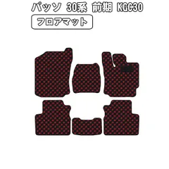 当日発送 フロアマット パッソ 30系 前期 2WD 標準 セパレート H22.02-24.05 【全国一律送料無料 高品質で安売に挑戦】