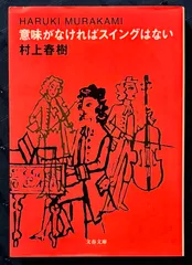 2024年最新】スタン ゲッツ 村上春樹の人気アイテム - メルカリ