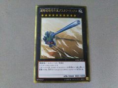 遊戯王 超弩級砲塔列車グスタフ・マックス 25thシークレットレア