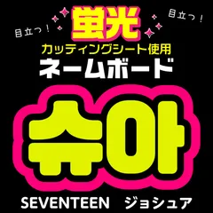 2025年最新】うちわ文字 オーダー 韓国の人気アイテム - メルカリ