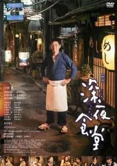 ※新品ケース交換済み　【深夜食堂】第一部～五部+映画　DVD全17巻セット 暮らしに便利なアイテム ケース付 Amazon.co.jp: 深夜食堂 DVD全
