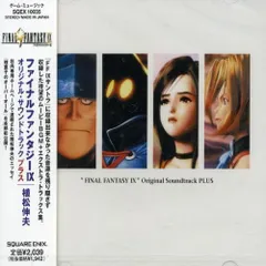 FF9 サウンドトラック 特典 ポスター FF9 サウンドトラック 特典 ポスター FINAL FANTASY IX Original