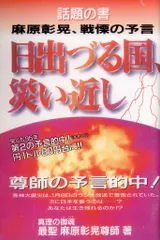 2024年最新】麻原彰晃の人気アイテム - メルカリ