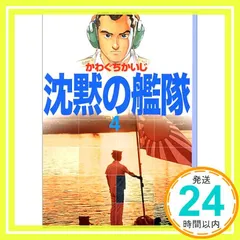 2025年最新】沈黙の艦隊 の人気アイテム - メルカリ