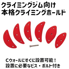 2025年最新】クライミングホールドの人気アイテム - メルカリ