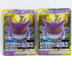 PSA9 ゲンガー&ミミッキュGX ① RR SM9 038/095 PSA9 ゲンガー&ミミッキュGX ① RR SM9 038/095 - メルカリ