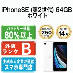 2023年最新】iphonese 64 simの人気アイテム - メルカリ