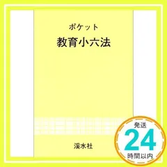 2025年最新】教育小六法の人気アイテム - メルカリ