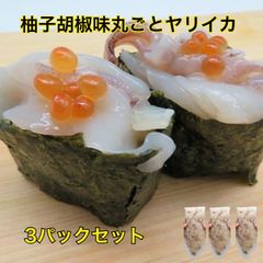 柚子胡椒味丸ごとやりいかチューブ200g×3p 業務用 手巻き寿司 海鮮丼 冷凍 通販 ヤリイカ 刺身 下足ゲソ