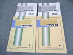 馬渕教室 中2 英語 SSSクラス テキスト1/2 通年セット 2020 計2冊 036M2D