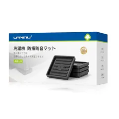 LANMU 洗濯機 防振ゴム 防振マット 耐震マット 高さ調整 4枚入り シリコンマット 積み重ね ブラクラ ゴムマット 防音マット 防振防音 揺れ防止 滑り止め 地震対策 0