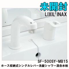 SF-500SY-MB15 ホース収納式シングルレバー洗髪シャワー混合水栓