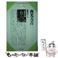 西光万吉著作集 涛書房 全4巻セット 希少 西光万吉著作集 涛書房 全4巻セット 希少 - メルカリ