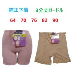 ロングガードル　補正下着　3分丈　お腹押さえ　ヒップアップ　パワーネットで補正　（64 70 76 82 90）　在庫処分　新品
