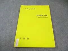 2025年最新】平岡塾 英文法の人気アイテム - メルカリ