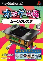【中古】PS2ソフト オレたちゲーセン族 その5 ムーンクレスタ