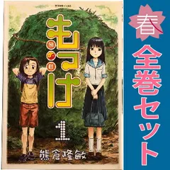 もっけ コミック 全9巻完結セット (アフタヌーンKC)／熊倉 隆敏 Amazon.co.jp: もっけ コミック 全9巻完結セット (アフタヌーン