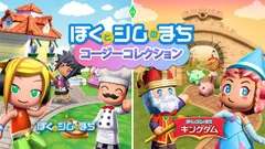 在庫あり【新品】【NS】ぼくとシムのまち コージーコレクション【ネコポス送料無料】