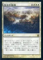 【中古】マジックザギャザリング [R]：【FOIL】宿命的報復/Fated Retribution