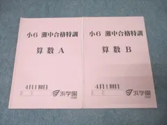 浜学園　小２　コンプリートセット 浜学園小2コンプリートセット