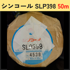 シンコール 壁紙 クロス SLP-699 50m 【のり無し】