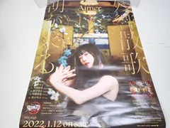 2025年最新】aimer ポスターの人気アイテム - メルカリ