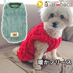 犬　服　犬服　犬の服　ドッグウェア　犬用品　フリース　グリーン　トレーナー　ベージュ　トイプードル　チワワ　冬　小型犬　中型犬　XS　S　M　L　XL