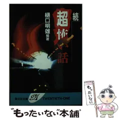 2025年最新】超 怖い話の人気アイテム - メルカリ