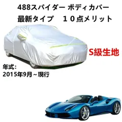 2025年最新】フェラーリ ボディカバーの人気アイテム - メルカリ