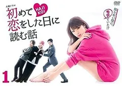 【TVドラマ】【コミック】初めて恋をした日に読む話 全巻セット1ー12巻 TVドラマ】【コミック】初めて恋をした日に読む話 全巻セット1ー