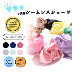 シームレスショーツ スタンダード ショーツ レディース パンツ 通気性 コットン ショーツ 綿 ストレッチ 女性下着 シンプル ストレッチ 無地 下着 薄め 女性 婦人用 美尻 ショーツ 伸縮性 パンツ パンティー レディースショーツ【新品未使用 ＸＬ】