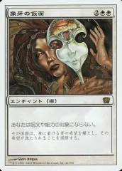 【中古】マジックザギャザリング 27/350[R]：【8ED】象牙の仮面/Ivory Mask