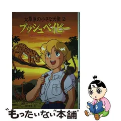 2023年最新】大草原の小さな天使ブッシュベイビーの人気アイテム