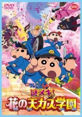 영화 크레용 신짱 수수께끼 메키!꽃의 천카스학원[애니메이션 중고 DVD]렌탈 떨어짐