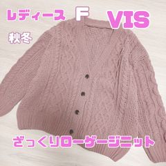 【VIS】ビス レディース 秋冬　F ざっくりローゲージ　ニット　カーディガン