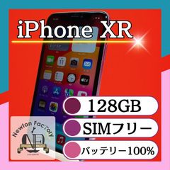 Apple iPhoneXR 128GB SIMフリー バッテリー100%　管理番号92