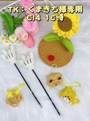 くまきち様専用