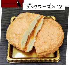 ダックワーズ　カラメル　12個　焼き菓子　クッキー　パウンド　ケーキ