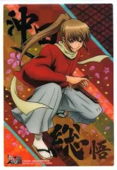 【中古】キャラカード(キャラクター) 沖田総悟 「ジャンボカードダス 劇場版銀魂 完結篇 万事屋よ永遠なれ 銀魂クリアコレクション B.I.G.だァァァ!!」