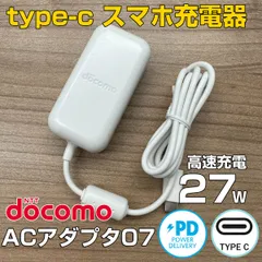 楽天市場】docomo ACアダプタ07 USB PD対応 Type-C 急速充電