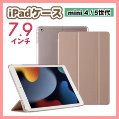 iPadケース　手帳型カバー　ピンクゴールド　7.9インチ　mini4/5　軽量