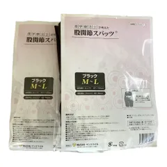 【新品】理学療法士が考えた 股関節スパッツ ブラック M～L 【2セット】