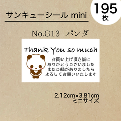 サンキューシール195枚　パンダ　No.G13