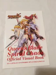 冊子のみ】クイーンズブレイド スパイラルカオス オフィシャルビジュアルブック 特典