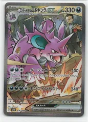 Pokemon SV10 126/098 ロケット団のニドキングex SAR
