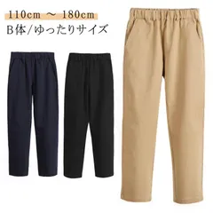 送料無料 子供服 ストレッチチノパン ストレート ロングパンツ 綿 コットン ウエストゴム 長ズボン B体 ゆったり キッズ ベビー ジュニア 男の子 女の子 ボトムス カジュアル こども服 子ども服#shbwdd3735