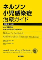 2026年最新】ネルソン小児科学 原著第19版の人気アイテム - メルカリ