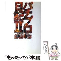 2023年最新】田山幸憲の人気アイテム - メルカリ