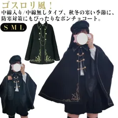 2025年最新】マント ポンチョ ロリータの人気アイテム - メルカリ